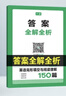 【官方旗艦店】2026一本七八九年級(jí)英語(yǔ)完形填空閱讀理解150篇789年級(jí)上下冊(cè)通用英語(yǔ)完型閱讀聽(tīng)力專(zhuān)項(xiàng)訓(xùn)練初中英語(yǔ)閱讀組合訓(xùn)練全國(guó)通用版本英語(yǔ)中學(xué)教輔書(shū) 8年級(jí)-完形填空與閱讀理解（150篇） 正版 曬單實(shí)拍圖