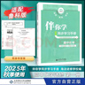 2025秋海淀名師伴你學(xué)同步學(xué)習手冊高中必修選擇性必修 高中化學(xué)選擇性必修第一冊 曬單實(shí)拍圖