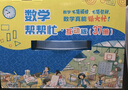 當當童書(shū) 數學(xué)幫幫忙全套禮盒裝 科學(xué)幫幫忙 多功能數學(xué)繪本，清華附小公開(kāi)課指定用書(shū) 小學(xué)數學(xué)學(xué)習 數學(xué)幫幫忙·互動(dòng)版（37冊） 曬單實(shí)拍圖