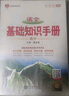 基礎知識手冊 高中語(yǔ)文 適用于2025年 薛金星、高考復習、高考備考知識、高考手冊、高中知識梳理必備 曬單實(shí)拍圖