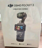 大疆 DJI Osmo Pocket 3 全能套裝 一英寸口袋云臺(tái)相機(jī) OP靈眸手持?jǐn)?shù)碼相機(jī) 旅游vlog 便攜美顏攝像 曬單實(shí)拍圖
