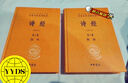 詩經(jīng)（全2冊）三全本精裝無刪減中華書局中華經(jīng)典名著全本全注全譯 曬單實拍圖