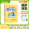 2025年秋季黃岡小狀元同步作文三年級(jí)上通用版小學(xué)生作文書(shū)輔導(dǎo)語(yǔ)文寫(xiě)作日記訓(xùn)練3年級(jí)上冊(cè)同步作文 曬單實(shí)拍圖
