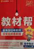 2025秋教材幫高中必修第一冊必修1物理RJ人教新教材教材同步高一上 天星教育 曬單實(shí)拍圖