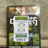 【正版速發(fā)】新編中草藥彩色圖鑒 中醫(yī)入門中草藥大全書籍藥材植物彩圖大全暢銷書排行榜熱賣推薦經(jīng)典收藏必備實(shí)用工具書自學(xué)教材養(yǎng)生保健家庭常備圖文并茂全彩印刷 新編中草藥彩色圖鑒 曬單實(shí)拍圖