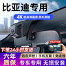 晉御滋比亞迪行車記錄儀專用秦L海豹06宋Pro元plusdmi漢驅(qū)逐艦免走線 曬單實(shí)拍圖