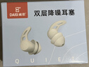 戴思（DAISI）雙層降噪超強防噪音學(xué)習(xí)睡眠防呼?？伤醇{米硅膠隔音耳塞男女 曬單實拍圖