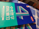 中考四輪復習2026語(yǔ)文數學(xué)英語(yǔ)物理化學(xué)生物全國版初一初二初三總復習資料備考2026中考英語(yǔ)詞匯七八九年級初中中考復習資料人教版本洞穿教育全套 解題方法與技巧 中考數學(xué) 曬單實(shí)拍圖