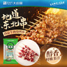 大莊園牛肉燒烤串 400g/袋（約20串)  國產(chǎn) 生鮮燒烤  腌制微調半成品 曬單實(shí)拍圖