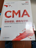 【高頓教育正版】備考2025CMA中文教材美國注冊管理會(huì )計師考試CMA P2戰略財務(wù)管理 曬單實(shí)拍圖