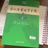 現(xiàn)代漢語(yǔ)詞典第7版+古漢語(yǔ)常用字字典第6版 商務(wù)印書(shū)館王力古代漢語(yǔ)詞典最現(xiàn)代漢語(yǔ)字典新華詞典新版2025第七版非第9版 中小學(xué)生工具書(shū)初中高中通用 現(xiàn)漢第七版+古漢語(yǔ)字典 曬單實(shí)拍圖