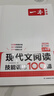一本現代文閱讀技能訓練100篇七年級上下冊 2026版初中語(yǔ)文同步教材閱讀理解專(zhuān)項訓練真題練習冊 曬單實(shí)拍圖