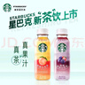 星巴克（Starbucks）星茶飲 莓莓+桃桃 330ml*12瓶 瓶裝果汁茶飲料禮盒 曬單實(shí)拍圖
