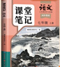 斗半匠語(yǔ)文課堂筆記七年級上冊人教版初一同步教材初中學(xué)霸隨堂筆記初中一年級課堂筆記語(yǔ)文預習復習輔導書(shū) 曬單實(shí)拍圖
