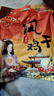 荊品名門(mén) 湖北風(fēng)干雞荊門(mén)特產(chǎn)十里鋪臘香雞農家自制咸雞臘味禮盒臘貨禮包 【沖量款600g】風(fēng)干雞 曬單實(shí)拍圖