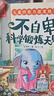 【當當】兒童內驅力激發(fā)繪本全套8冊 八大成長主題 3-6-9歲孩子適讀 戰(zhàn)勝自卑 依賴 發(fā)脾氣 掃碼聽音頻親子共讀 幼兒園老師讓孩子內心強大不依賴主動解決問題正確勇敢表達 兒童內驅力激發(fā)繪本全8冊 曬單實拍圖