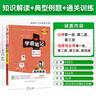 新版學(xué)霸筆記 高中 英語(yǔ) 必修+選擇性必修（通用版） 高一高二高三教材講解 高中高考復習專(zhuān)用 25年26年都適用 pass綠卡圖書(shū) 曬單實(shí)拍圖