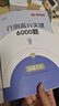 半月談2026國省考行測5000題公務(wù)員考試專(zhuān)項題庫刷題真題的思維行政職業(yè)能力測試測驗省考2025考公公考教材言語(yǔ)理解與表達資料分析常識判斷推理數量關(guān)系政治理論模塊寶典6000題河南廣西云南廣東省考  曬單實(shí)拍圖