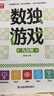 數(shù)獨(dú)游戲：九宮格 入門到精通階梯訓(xùn)練 填字游戲數(shù)字排列 兒童小學(xué)生一二三四五六年級(jí) 強(qiáng)化數(shù)字敏感度專注力 綠色印刷附帶答案暑假作業(yè) 一升二暑假銜接 小升初暑假銜接 曬單實(shí)拍圖
