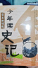 當當正版童書(shū) 少年讀史記 張嘉驊少年讀經(jīng)典系列兒童文學(xué)三星堆7-10-14歲資治通鑒中國通史二十四史徐霞客山海經(jīng)蘇東坡世說(shuō)新語(yǔ)論語(yǔ)三國水經(jīng)注西游記孫子兵法水滸考古鮑鵬山劉興詩(shī)全彩注音版 少年讀史記 專(zhuān) 曬單實(shí)拍圖