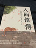包郵 人間值得正版書(shū) 董宇輝推薦的書(shū)籍成功與勵志書(shū)籍 不抱怨的世界把生活過(guò)成你想要的樣子2024年暢銷(xiāo)書(shū)排行榜 人間值得正版現貨 曬單實(shí)拍圖