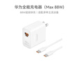 華為88W原裝充電器套裝含1米6A數(shù)據(jù)線 適用P60Pro Mate60pro手機(jī)超級(jí)快充電腦蘋(píng)果iPhone15promax 曬單實(shí)拍圖