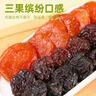 西域美農蜜餞禮包240g 益生元果干無(wú)核西梅干黑布林李子黃桃干0甜0腐0色 曬單實(shí)拍圖