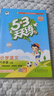 53天天練小學(xué)語(yǔ)文六年級(jí)上冊(cè)RJ人教版2025秋季含答案課堂筆記贈(zèng)測(cè)評(píng)卷五三天天練5 3天天練5.3學(xué)霸培優(yōu)5+3 曬單實(shí)拍圖