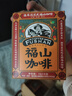 福山（FUSHAN） 福山咖啡 掛耳咖啡 海南特產(chǎn) 手沖原味傳統黑咖啡 10g*8袋 掛耳濾泡式咖啡 曬單實(shí)拍圖