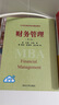 財務(wù)管理（第5版）/21世紀清華MBA精品教材 曬單實(shí)拍圖