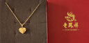 老鳳祥愛(ài)心黃金項鏈女足金吊墜鎖骨鏈女生日禮物送女朋友老婆結婚紀念日 足金閃耀織心吊墜+足金鏈 曬單實(shí)拍圖