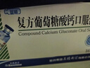 [三精]復方葡萄糖酸鈣口服溶液 10ml*16支 1盒裝 10ml*16支藍瓶鈣兒童補鈣預防骨質(zhì)疏松佝僂病 26年6月過(guò)期 曬單實(shí)拍圖
