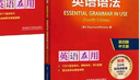 劍橋初級(jí)英語(yǔ)語(yǔ)法+練習(xí)套裝 贈(zèng)視頻講解課（劍橋“英語(yǔ)在用”English in Use叢書 第四版中文版 套裝共2冊(cè)） 曬單實(shí)拍圖