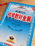 【選修學(xué)科自選】中學(xué)教材全解選擇性必修二選修三全學(xué)科可選配套高中選修二選修三教材 薛金星 高中語(yǔ)文選擇性必修下冊【人教版】 曬單實(shí)拍圖