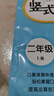 豎式計算練習二年級上冊口算題卡計算題練習冊人教版上100以內加減法乘法脫式列式專項強化訓練算術本口算速算天天練人教同步練習 曬單實拍圖