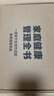 家庭健康管理全書(shū) 馮雪新作 一場(chǎng)關(guān)于生活方式的家庭健康革命讓家人少生病更安心生活方式醫學(xué)專(zhuān)家馮雪重磅新作 曬單實(shí)拍圖