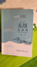 大江東去:東坡在黃州 曬單實(shí)拍圖