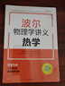 【獨家3冊裝】波爾物理學(xué)講義3本套裝（聲學(xué)、熱學(xué)、力學(xué)）隨書(shū)贈全套物理實(shí)驗視頻 高中物理大師課堂 曬單實(shí)拍圖