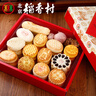稻香村（DXC）糕點(diǎn)禮盒 蛋糕點(diǎn)心休閑零食吉祥如意1400g禮盒禮包傳統特產(chǎn) 曬單實(shí)拍圖
