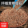 萌萌肉蛭石月季扦插養(yǎng)花專用土珍珠巖顆粒土烏龜?shù)胺趸l(fā)根育苗種 蛭石1-3毫米10L 曬單實(shí)拍圖