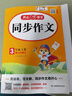 小學(xué)生同步作文三年級上冊人教版 2025秋小學(xué)語(yǔ)文同步教材思維導圖閱讀理解寫(xiě)作技巧思路素材積累范文書(shū) 曬單實(shí)拍圖