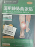 DOC.HELANY精索靜脈曲張專(zhuān)用膏藥貼血管堵塞疏通可搭靜脈曲張彈力襪醫用夏季 曬單實(shí)拍圖