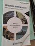 包郵國際貿(mào)易術(shù)語解釋通則2020 經(jīng)濟(jì) 中國國際商會 對外經(jīng)貿(mào)大學(xué)出版社 9787566321206 曬單實拍圖