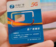 中國(guó)廣電流量卡19元【選靚號(hào)】全國(guó)通用長(zhǎng)期手機(jī)卡升卿學(xué)生電話卡純上網(wǎng)終身無(wú)限永久 曬單實(shí)拍圖