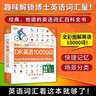 DK英語(yǔ)10000詞單詞詞匯 dk英語(yǔ)10000詞全書(shū)考試英語(yǔ)入門(mén)自學(xué)零基礎中高考【新舊版隨機發(fā)貨】 曬單實(shí)拍圖