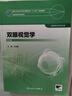 眼視光學(xué)理論和方法 第三3版 瞿佳應(yīng)用光學(xué)與雙眼視覺眼科學(xué)眼鏡斜弱視驗(yàn)光學(xué)基礎(chǔ)眼睛醫(yī)療屈光手術(shù)視光類本科書籍人衛(wèi)出版社眼視光學(xué)教材【科目可選】 雙眼視覺學(xué)（第3版） 曬單實(shí)拍圖