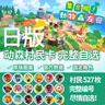 曦躍動物之森switch卡帶森村民amiibo游戲卡友會日版卡片 【動物之森日版卡片】 曬單實拍圖