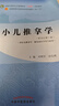 小兒推拿學 劉明軍 邰先桃 著 新世紀第三3版 全國中醫(yī)藥行業(yè)高等教育十四五規(guī)劃教材第十一版書 中國中醫(yī)藥出版社 曬單實拍圖