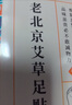 同仁堂老北京艾草足貼 艾灸艾葉濕氣排體內(nèi)濕寒艾減肥貼祛濕排毒三伏貼 曬單實(shí)拍圖