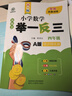新概念小學(xué)數學(xué)舉一反三4年級精講精練A版 全國通用奧數思維訓練競賽題 人教版四年級同步奧賽教程練習 曬單實(shí)拍圖